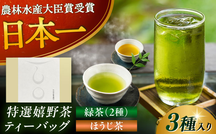 【ロマ佐賀】【ギフト箱・のし】ティーバッグ3種セット 計3袋 / お茶 / 佐賀県 / 白川製茶園 [41AIAB014]