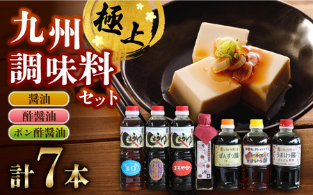 万両の九州甘口醤油とぽん酢醤詰合せ / 調味料 / 佐賀県 / 万両味噌醤油醸造元 [41AJBZ006]