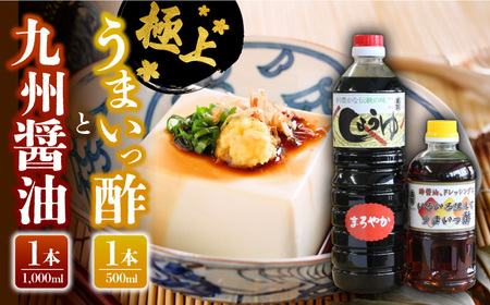 万両の本醸造醤油とうまいっ酢 / 調味料 / 佐賀県 / 万両味噌醤油醸造元 [41AJBZ008]