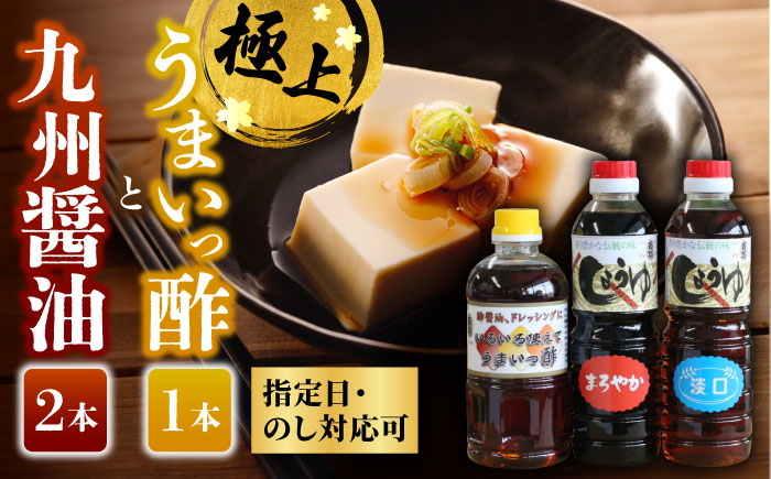 うまいっ酢とお醤油500mlセット / 調味料 / 佐賀県 / 万両味噌醤油醸造元 [41AJBZ009]