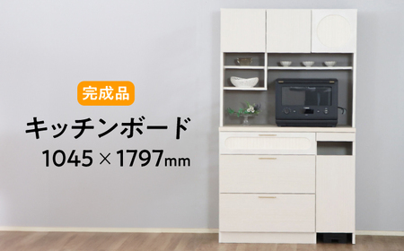 【開梱・設置付】シロカ105 キッチンボード ホワイト / 家具 / 佐賀県 / 株式会社東馬 [41AJCE006]