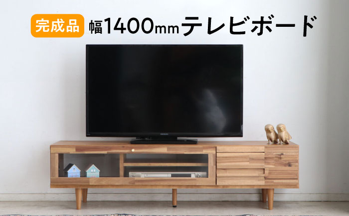 【開梱・設置付】アルグ140ローボード / 家具 / 佐賀県 / 株式会社東馬 [41AJCE010]