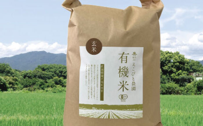 佐賀県産 有機米 イセヒカリ 玄米 5kg / 佐賀県 / 株式会社中村 [41AJCN011]