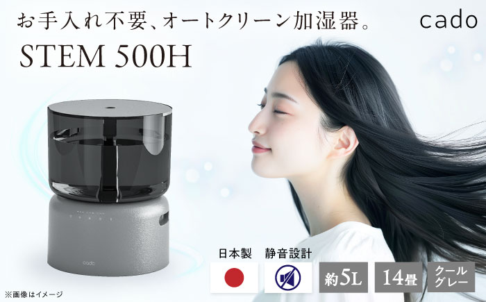 cado 加湿器 STEM 500H ステム クールグレー / 家電 国産 日本製 / 佐賀県 / 株式会社カドー [41ANAE002]