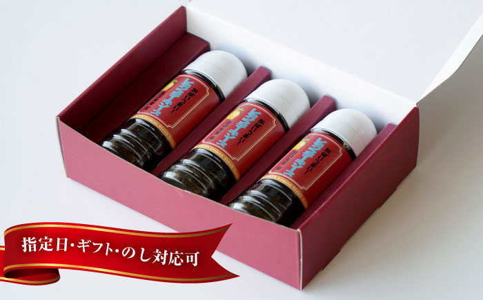 当店人気ナンバーワン！やみつきレモンステーキソース3本セット / 調味料 / 佐賀県 / 西洋食堂信 [41APAA005]