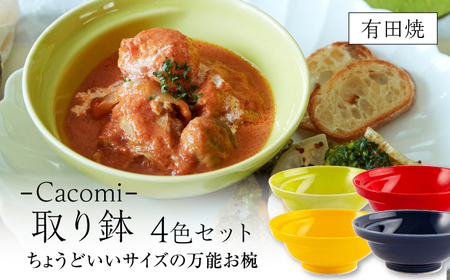 【有田焼】【其泉】Cacomi 使いやすいお椀・ボウル4点セット / 食器 / 佐賀県 / 株式会社賞美堂本店 [41APAQ033]