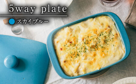 【ロマ佐賀】【有田焼】【直火・レンジOK】 5way plate（スカイブルー）/ グリルプレート / 佐賀県 / 株式会社まるぶん [41APCD001]