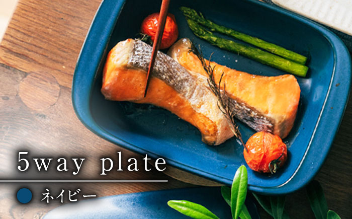 【ロマ佐賀】【有田焼】【直火・レンジOK】 5way plate（ネイビー）/ グリルプレート / 佐賀県 / 株式会社まるぶん [41APCD003]