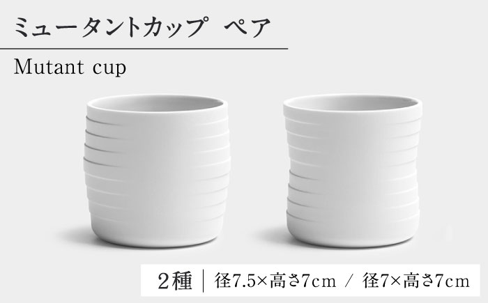 【ロマ佐賀】【有田焼】ミュータントカップ ペア/ 食器 / 佐賀県 / 株式会社まるぶん [41APCD015]