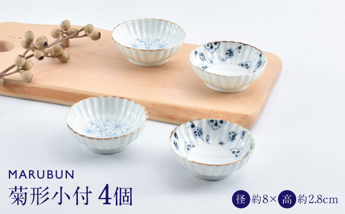 【ロマ佐賀】【有田焼】菊形小付4点 / 焼き物 磁器 / 佐賀県 / 株式会社まるぶん [41APCD086]