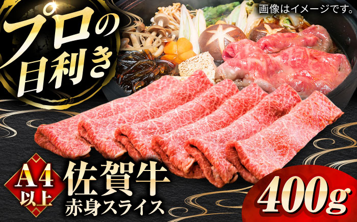 佐賀牛赤身スライス400g / 牛肉 / 佐賀県 / 田中畜産牛肉店 [41ARAA006]
