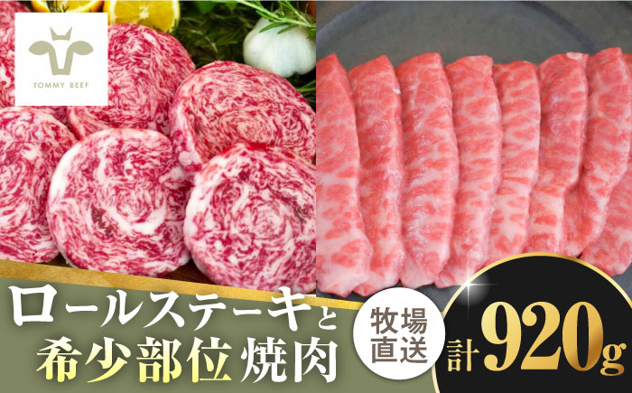 【ロマ佐賀】ミルフィーユロールステーキ4個と希少部位焼肉600g / 牛肉 / 佐賀県 / 有限会社佐賀セントラル牧場 [41ASAA102]