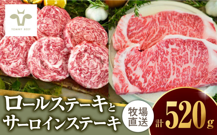 【ロマ佐賀】ミルフィーユロールステーキ4個とサーロインステーキ200g / 牛肉 / 佐賀県 / 有限会社佐賀セントラル牧場 [41ASAA108]