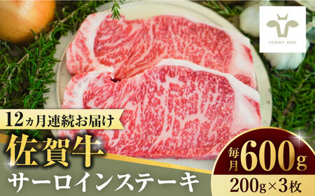 【ロマ佐賀】【全12回定期便】佐賀牛サーロインステーキ 計7.2kg（200g×3枚×12回）  / 牛肉 / 佐賀県 / 有限会社佐賀セントラル牧場 [41ASAA151]