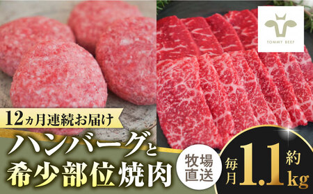 【ロマ佐賀】【全12回定期便】佐賀牛100％ハンバーグ4個と希少部位焼肉600g  / 牛肉 / 佐賀県 / 有限会社佐賀セントラル牧場 [41ASAA205]