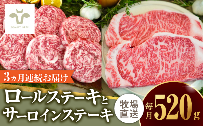 【ロマ佐賀】【全3回定期便】ミルフィーユロールステーキ4個と佐賀牛サーロインステーキ200g 食べ比べ / 牛肉 / 佐賀県 / 有限会社佐賀セントラル牧場 [41ASAA260]