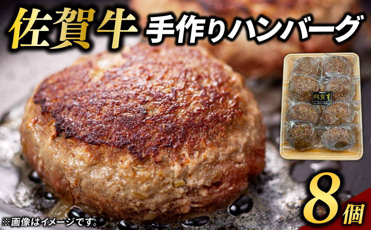 [10月1日金額改定予定!]佐賀牛100%ハンバーグ 計640g(80g×8個)/ 佐賀県 / 佐嘉ZEYTAKUYA(豚八) 