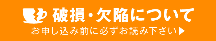 破損（トップ）