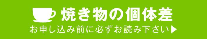 やきもの