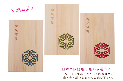 【名入可能】佐賀ヒノキの御朱印帳【麻の葉】【諸富家具】：B200-028