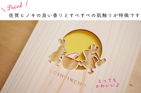 【名入可能】佐賀ヒノキの御朱印帳【うさぎの餅つき】【諸富家具】：B200-029