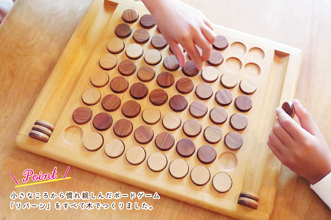 リバーシ【諸富家具】：C119-004