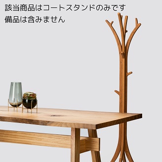 モーダ30コートスタンド ミドル BC【諸富家具】：C298-004