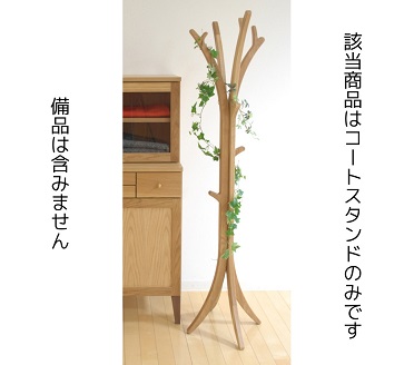 モーダ30コートスタンド ミドル Oak【諸富家具】：C247-011