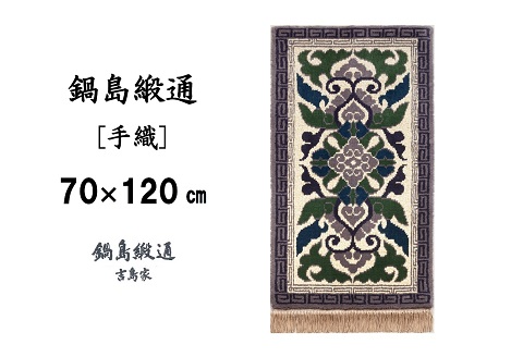 鍋島緞通[手織] 蟹牡丹縁二重雷文 灰地：C812-001