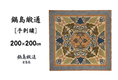 鍋島緞通 [手刺繍] 蟹牡丹文縁山形 新白茶地：D336-003