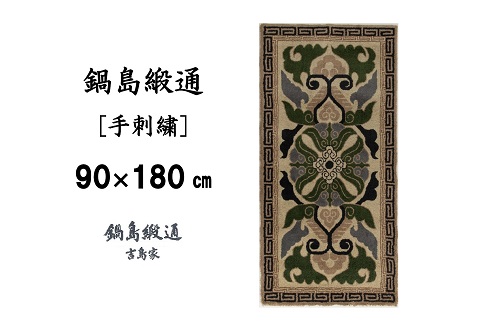 鍋島緞通 [手刺繍] 蟹牡丹縁二重雷文 灰地青：D127-011