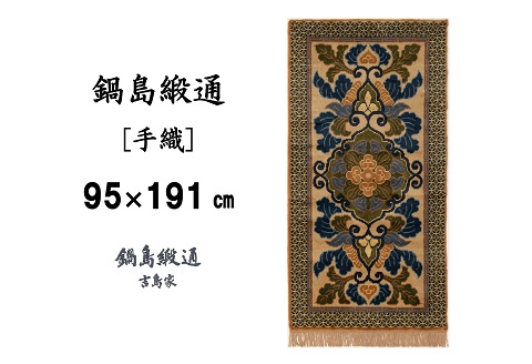 鍋島緞通[手織] 蟹牡丹文縁七宝 黄唐茶地：D253-005