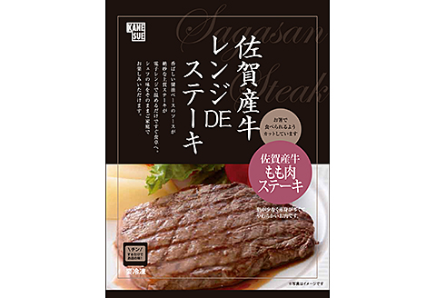 佐賀レンジDEステーキ：B375-003