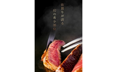 【奇数月定期便（年6回）】佐賀牛ヒレ 200g×2：C312-004