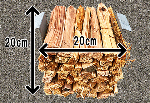 焚付薪×1締：A085-009