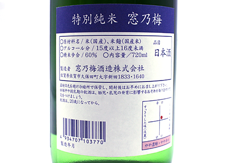 佐嘉酒造 麦焼酎＆特別純米酒セット：B100-007: 佐賀市ANAのふるさと納税