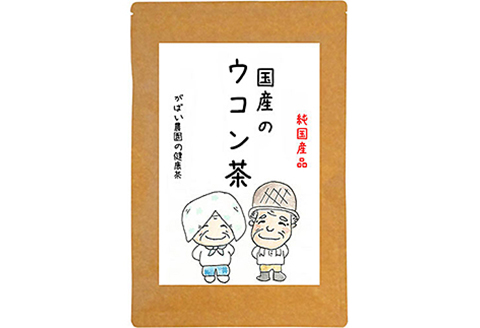 国産 ウコン茶（3個セット）：B180-016