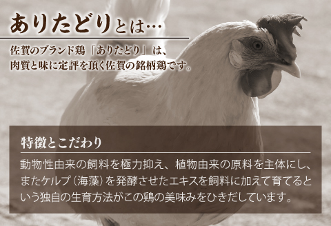 嬉しい真空小分け4.0kg！佐賀ブランド「ありたどり」　豊富なたんぱく　鶏胸肉（8～12枚）：B145-011