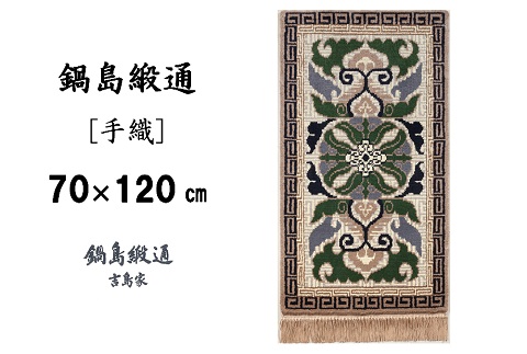 鍋島緞通[手織]蟹牡丹紗綾形地縁二重雷文/灰地青 70×120cm：C812-010