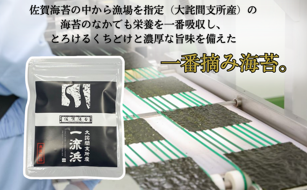 佐賀海苔 一流浜 一番摘み「無選別品」4切20枚×3袋【クロネコゆうパケット便利用】焼き海苔 有明海苔 ：A075-006