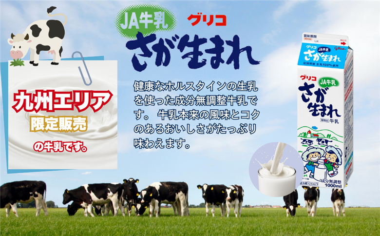 JA 牛乳 さが生まれ牛乳 3本セット：A075-007