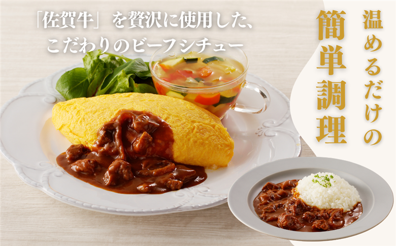 ごはんにかける黒毛和牛ビーフシチュー 佐賀牛 シチュー ビーフシチュー レトルト 湯煎 レンジ調理 簡単 ：A080-010