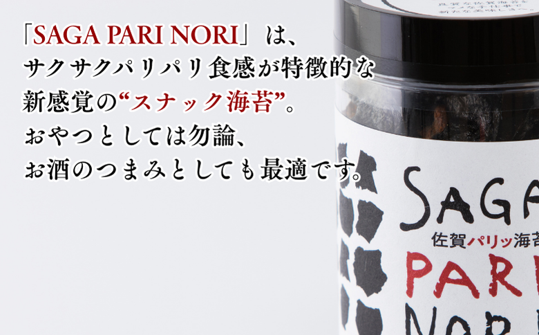 添加物を使用しない、佐賀有明海の海苔の旨味 2種セット（醤油味・梅味） SAGA PARI NORI 佐賀パリッ海苔 おつまみ スナック 佐賀海苔：A080-014