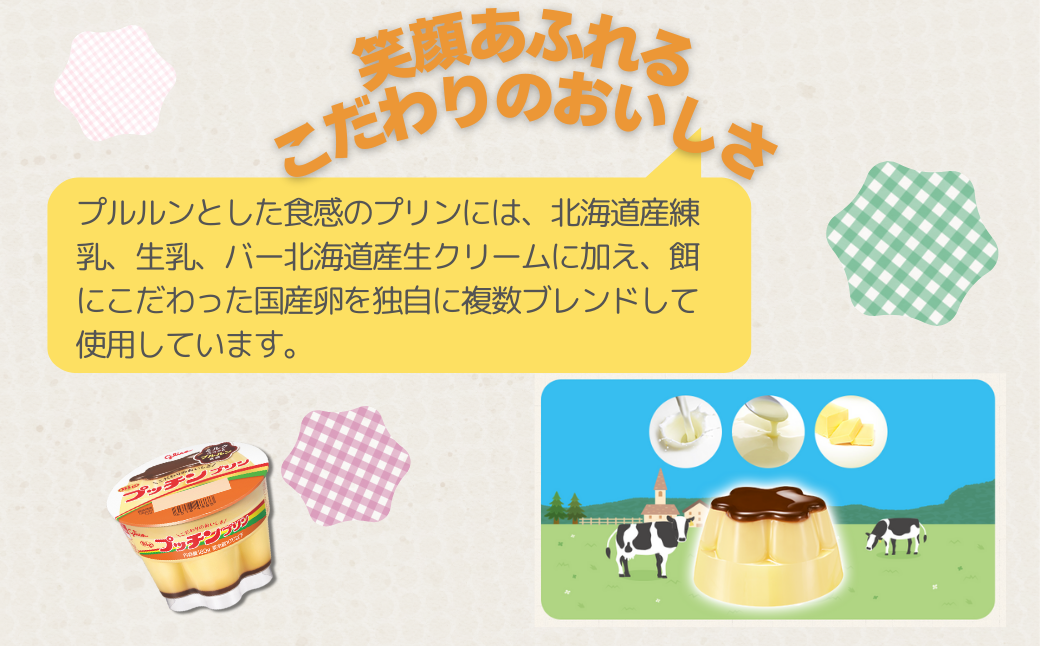 Bigプッチンプリン 160g×6個 グリコ 菓子 プリン スイーツ ：A080-016