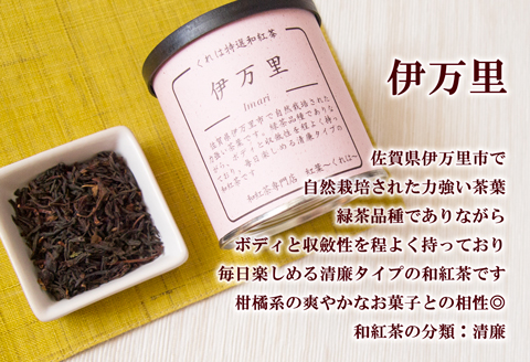 佐賀（嬉野紅茶・伊万里紅茶）和紅茶飲み比べセット 2缶：A085-044
