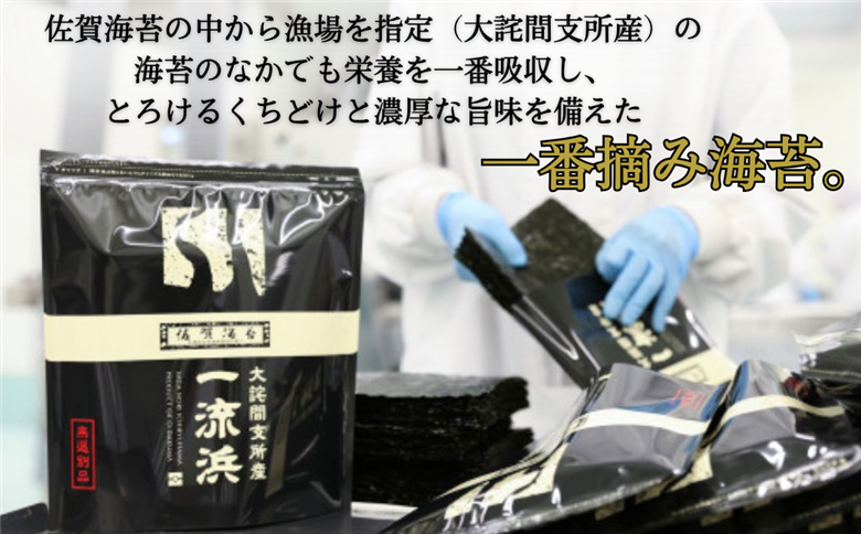 佐賀海苔 一流浜 一番摘み「無選別品」全形30枚【クロネコゆうパケット便利用】焼き海苔 有明海苔 ：A090-030
