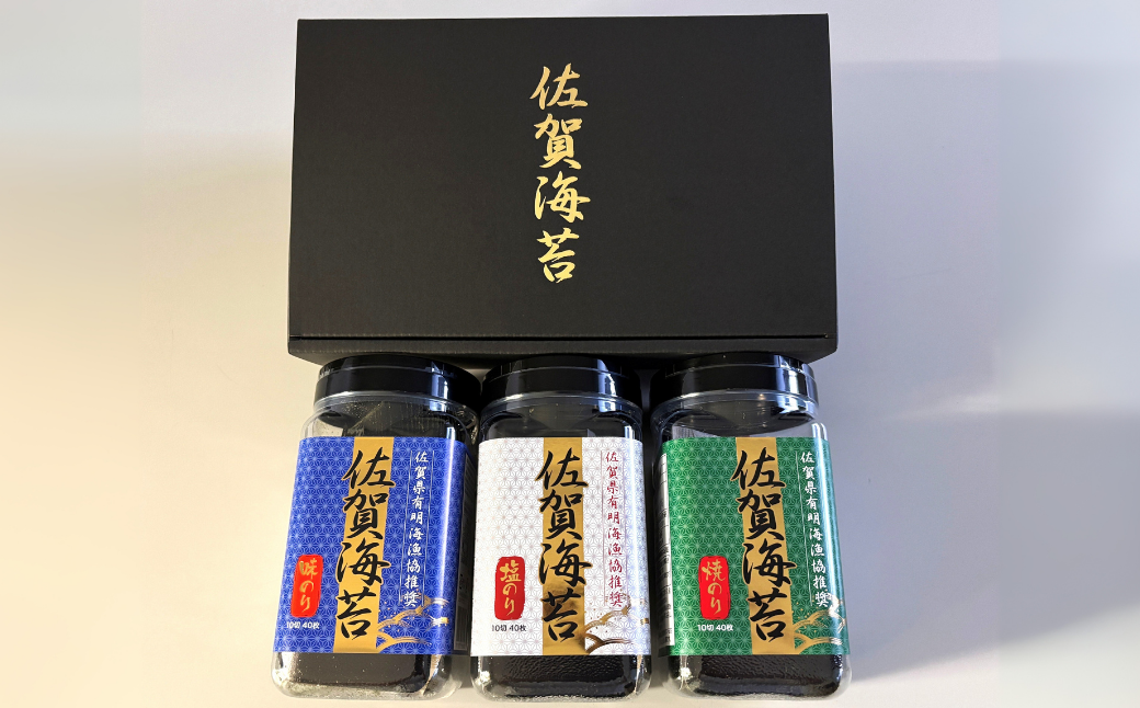 漁協推奨佐賀海苔3本セット 焼きのり 味のり 塩のり：A095-053