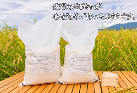 佐賀市ふるさと納税限定 オリジナルブレンド白米8kg：B170-024