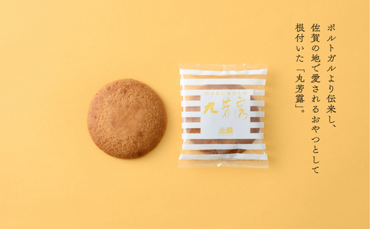 北島の丸芳露・花ぼうろ 詰合せ（計12個） 菓子 スイーツ 北島 まるぼうろ はなぼうろ セット 銘菓 焼き菓子 個包装 人気 九州 佐賀県 佐賀市：B100-053