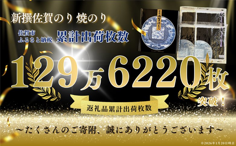 新撰佐賀のり 焼のり：B130-053